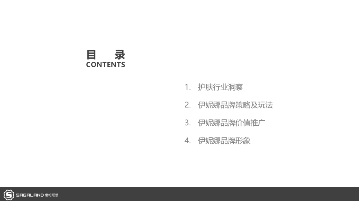 伊妮娜品牌专案_第2页