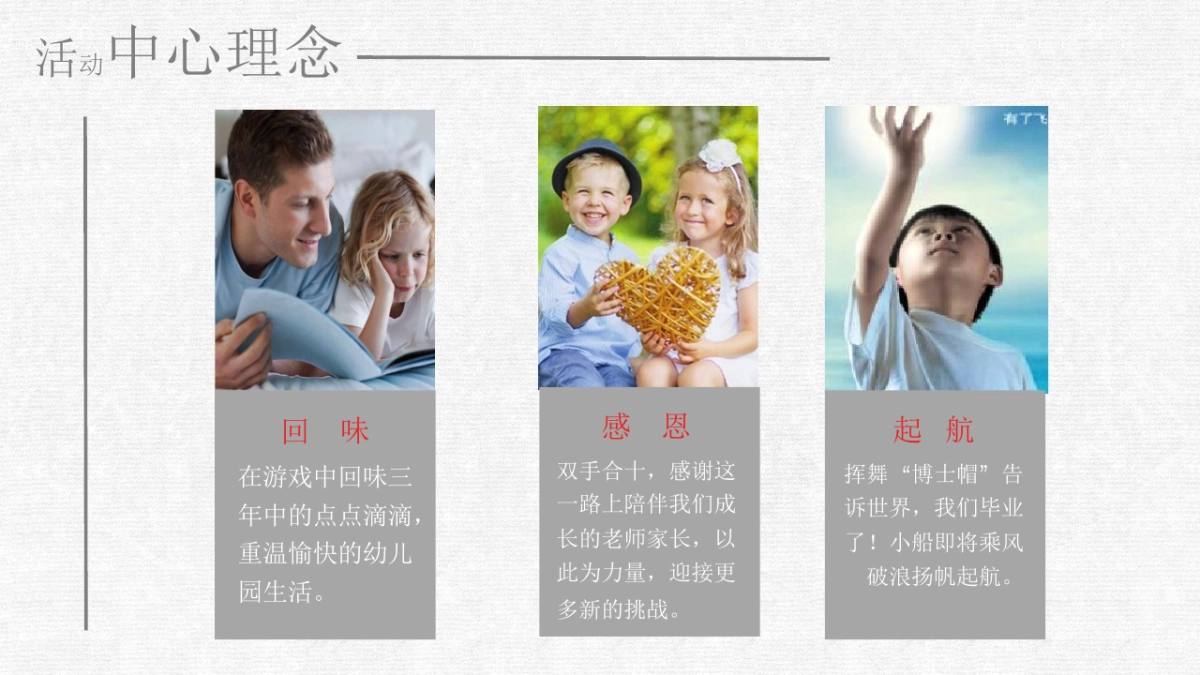 幼儿园大班毕业典礼策划案_第6页