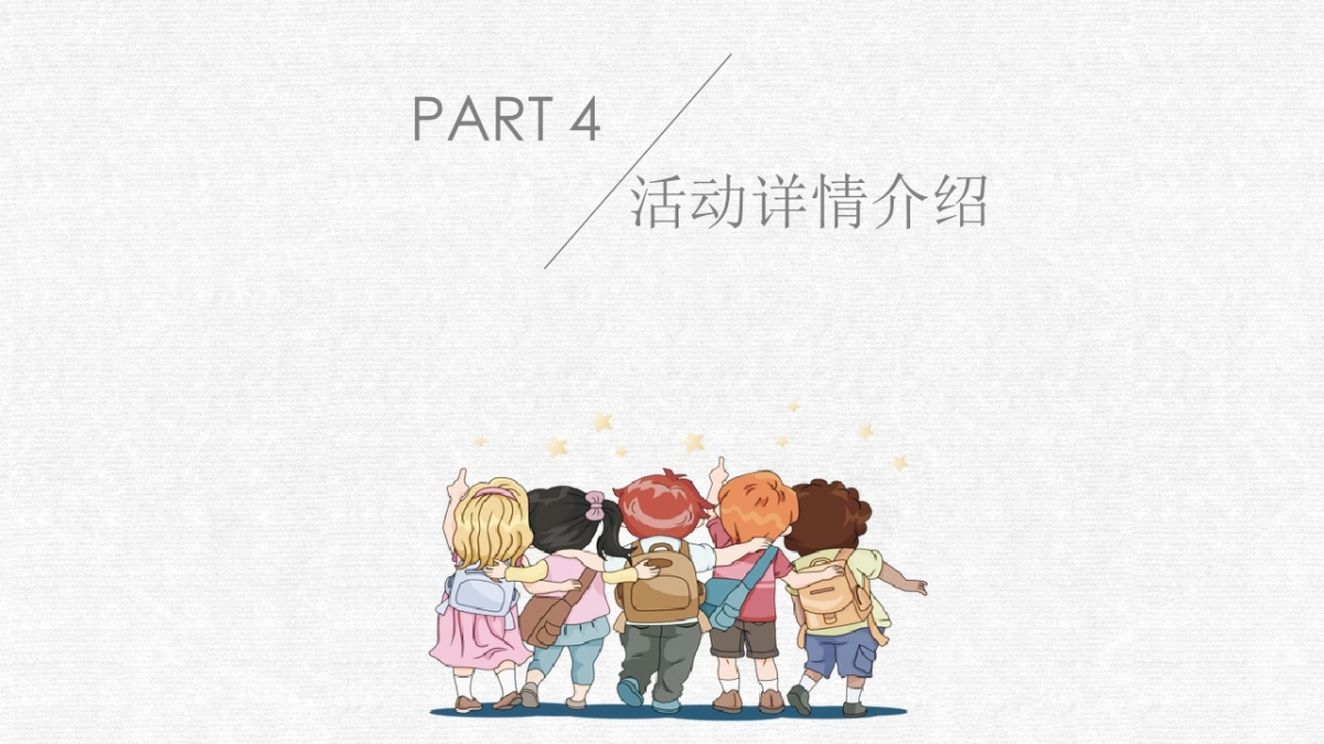 幼儿园大班毕业典礼策划案_第9页