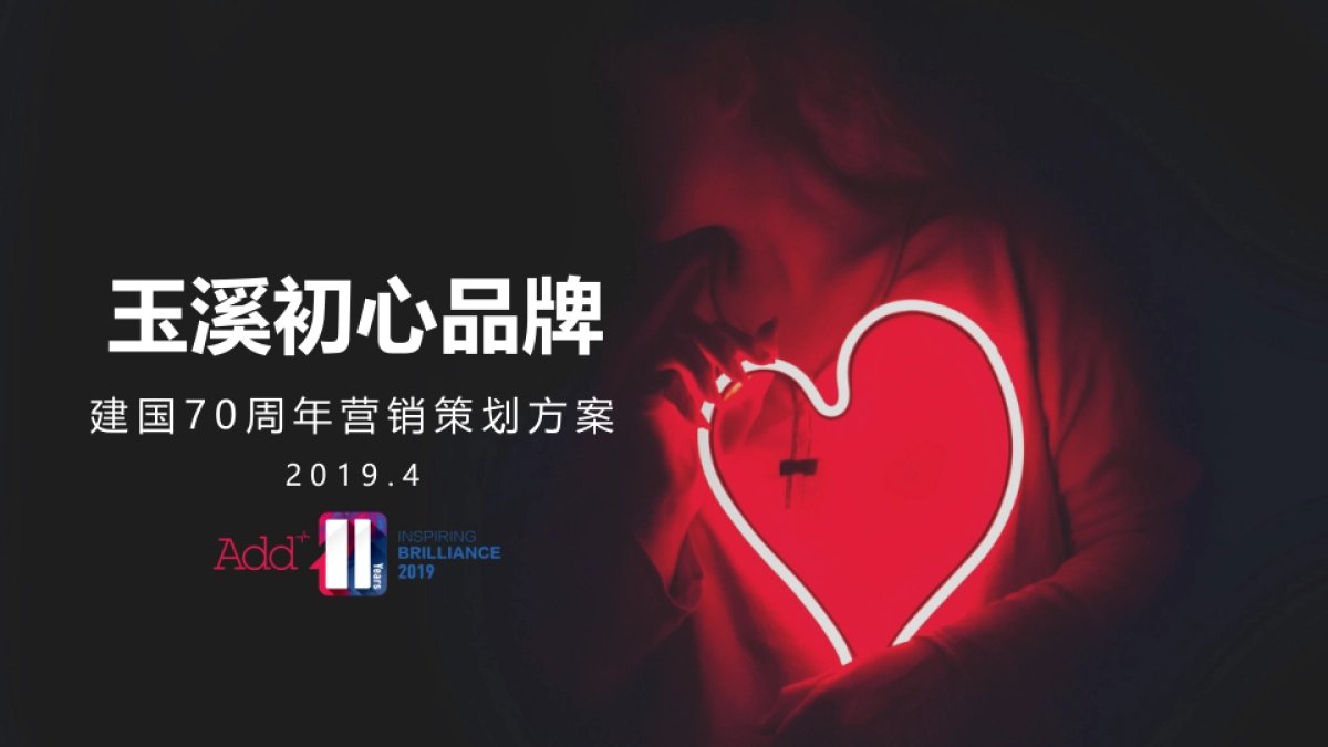 玉溪初心品牌集体婚礼营销策划方案_第1页