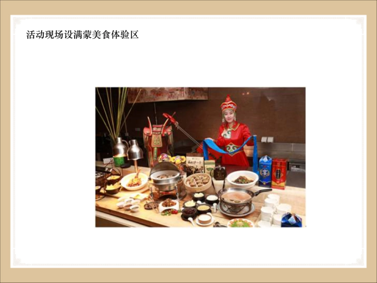 御道商业街赏满蒙文化领御道风情策划案_第10页