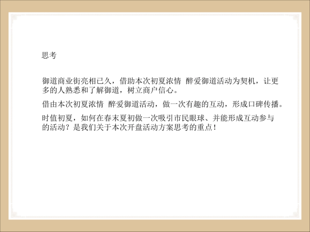 御道商业街赏满蒙文化领御道风情策划案_第2页