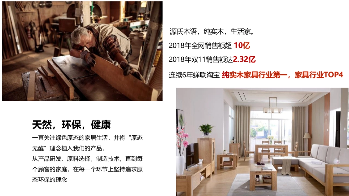 源氏木语家具欢聚日策划案_第2页