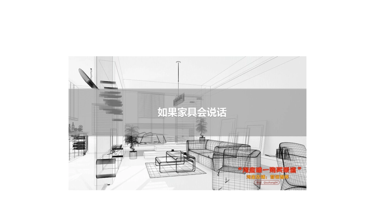 源氏木语家具欢聚日策划案_第5页