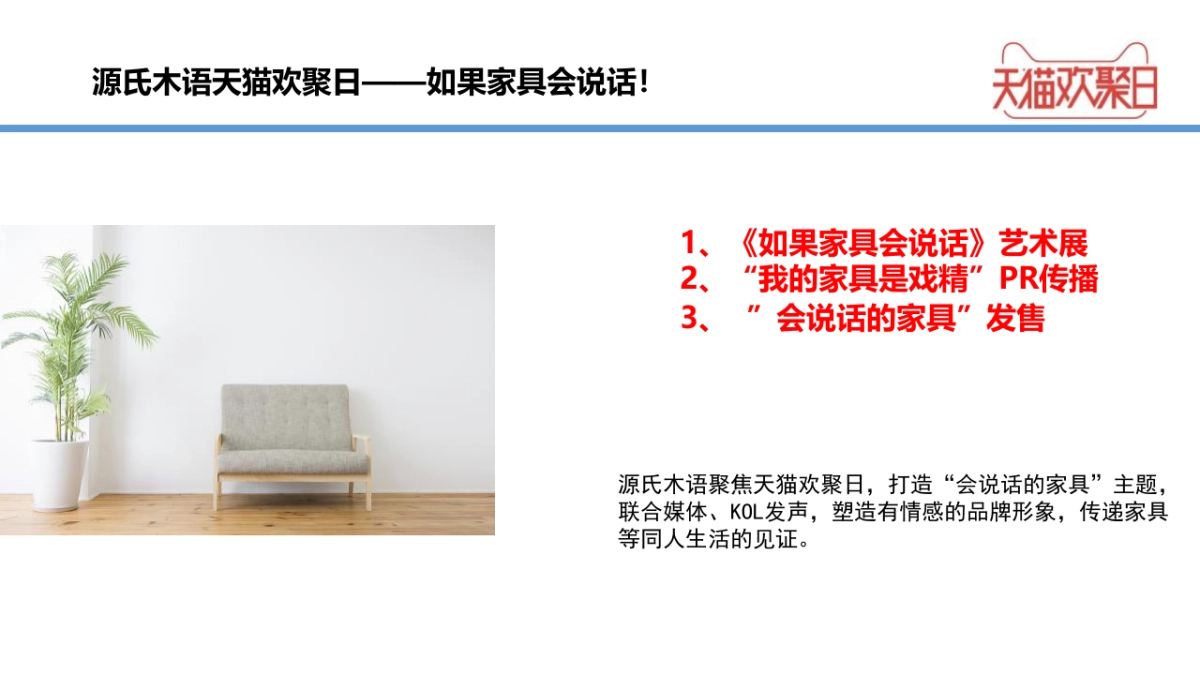 源氏木语家具欢聚日策划案_第6页