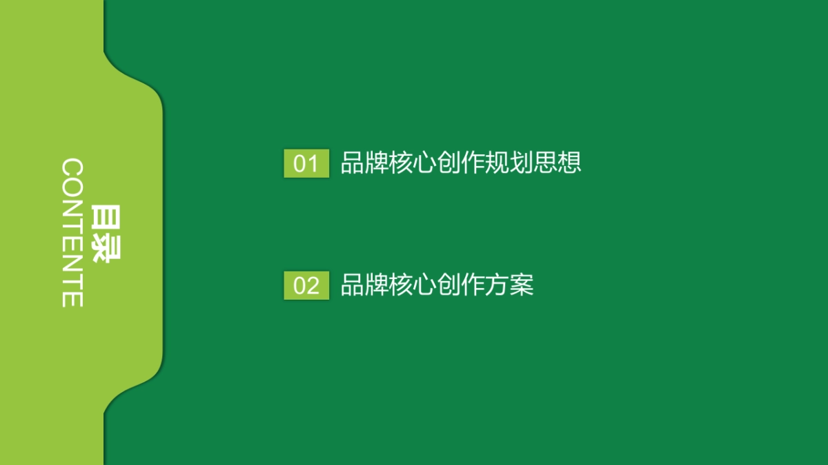 约翰农场品牌核心创作方案_第3页