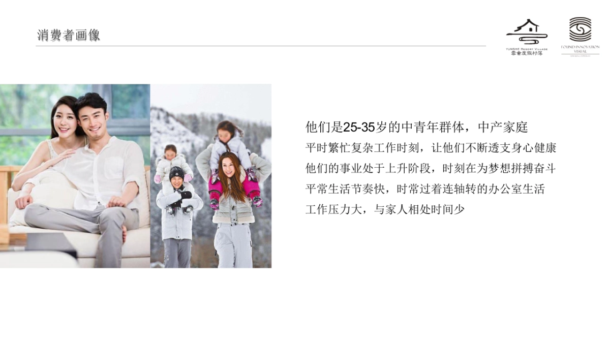 云舍度假村落品牌营销方案_第8页