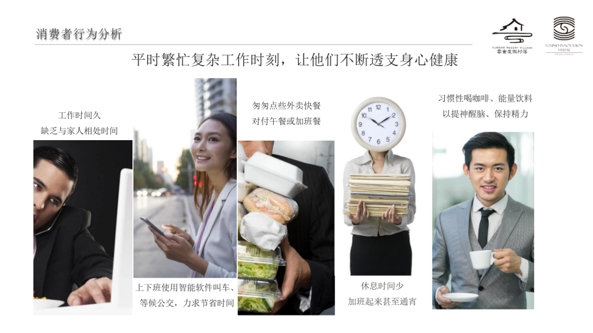 云舍度假村落品牌营销方案_第9页