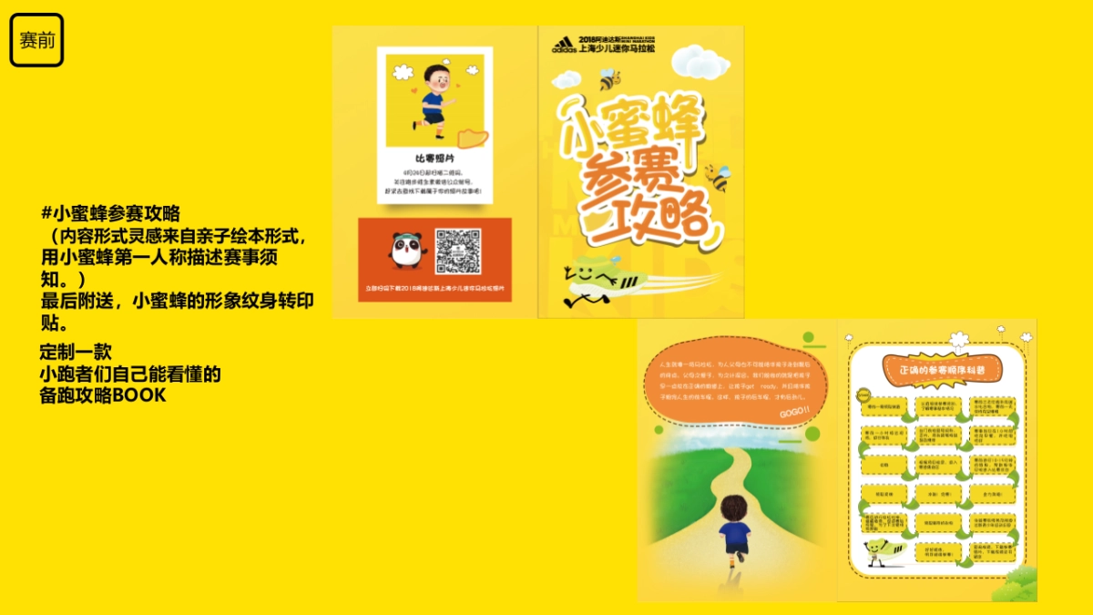 运动品牌亲子迷你马拉松活动策划方案_第8页