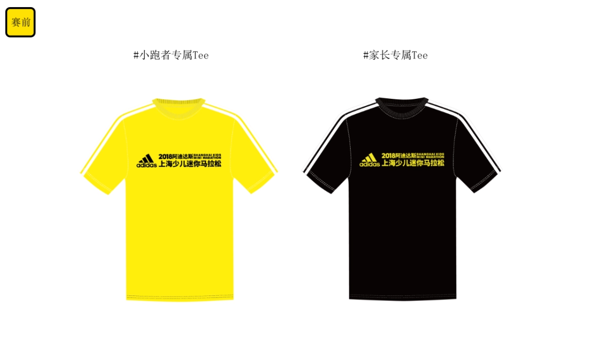 运动品牌亲子迷你马拉松活动策划方案_第9页
