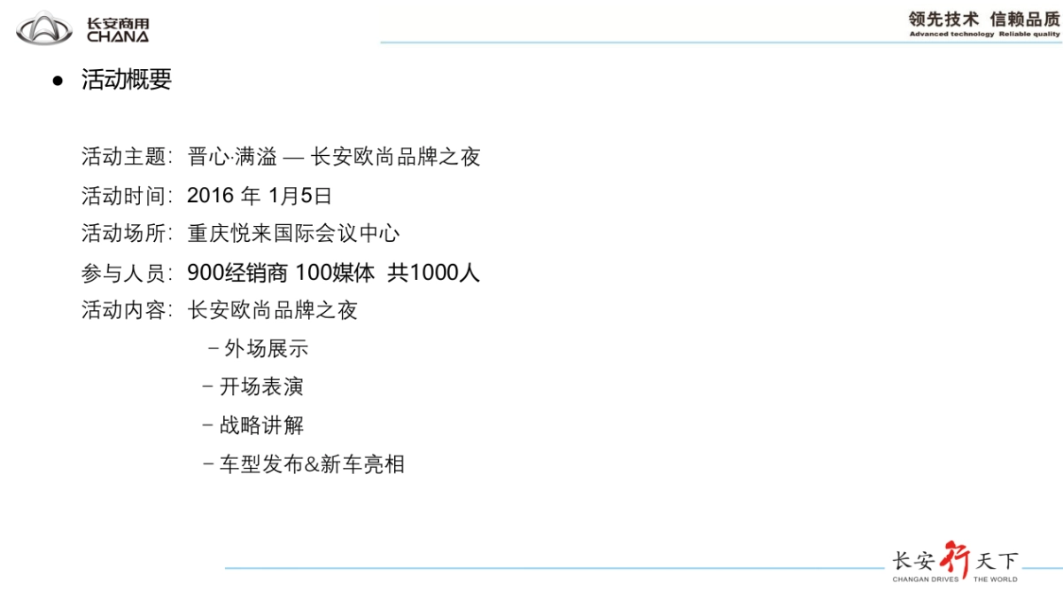 长安欧尚品牌之夜活动方案_第7页