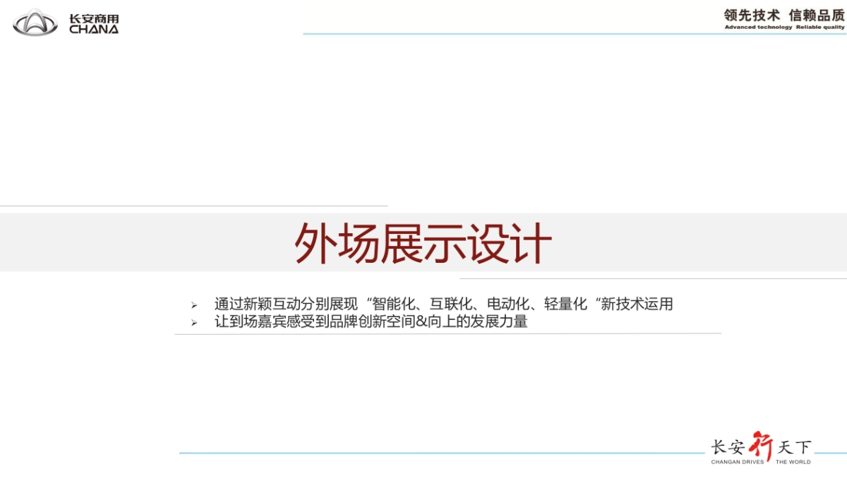 长安欧尚品牌之夜活动方案_第9页