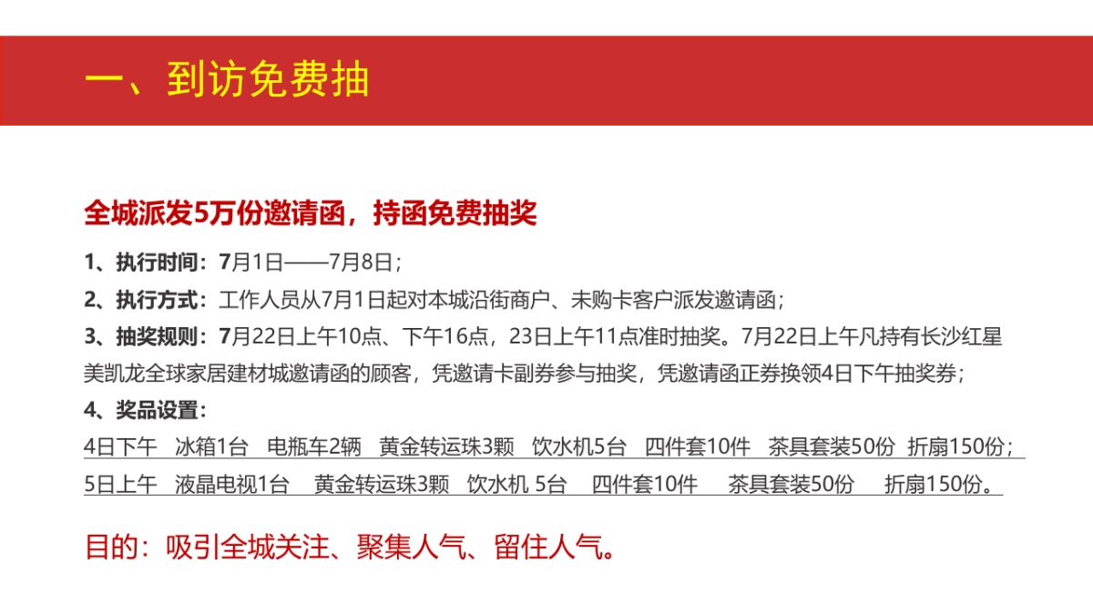 长沙首届家装节策划案_第10页