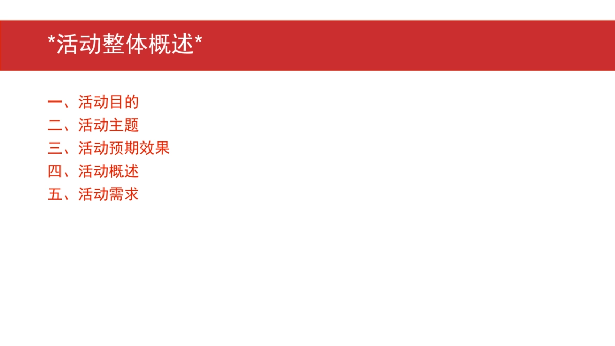 长沙首届家装节策划案_第2页