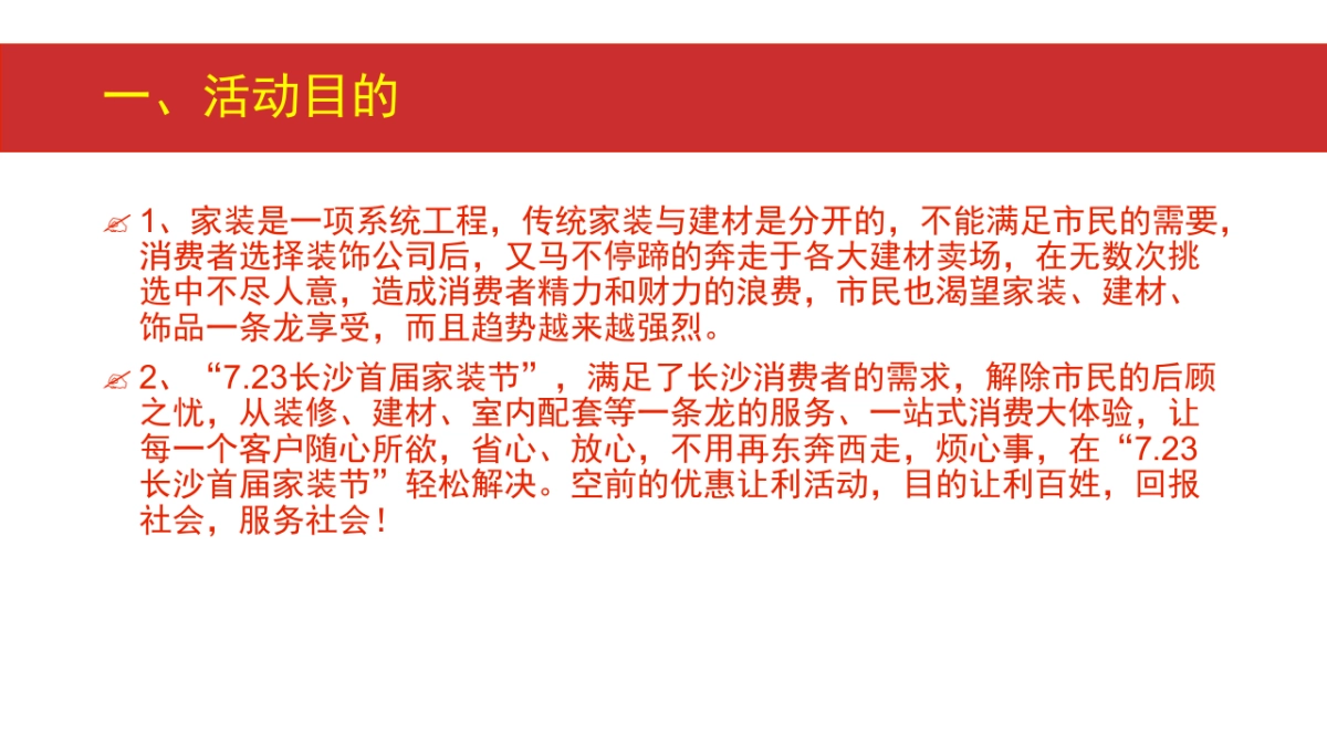 长沙首届家装节策划案_第4页