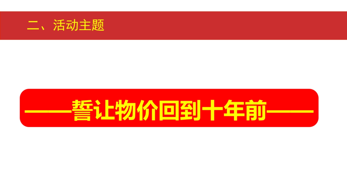 长沙首届家装节策划案_第5页