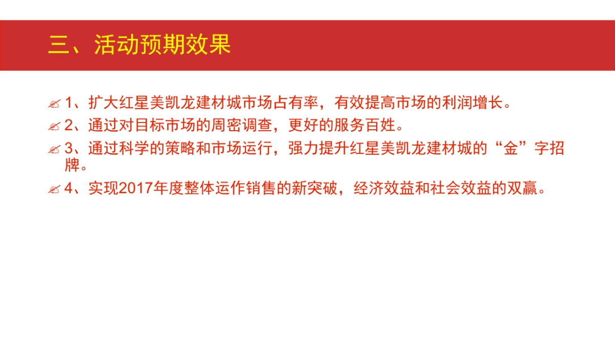 长沙首届家装节策划案_第6页