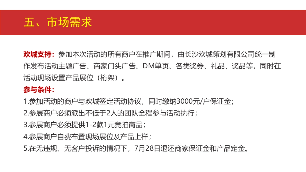 长沙首届家装节策划案_第8页