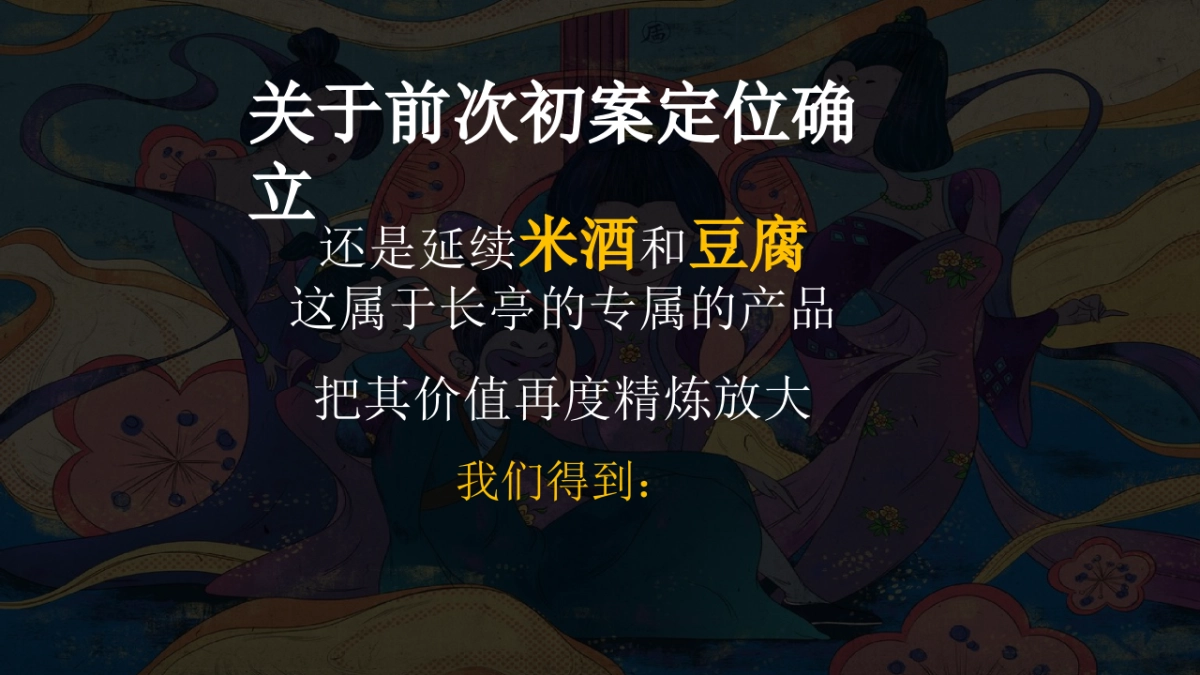 长亭酒馆爆品品牌营销策划方案_第10页