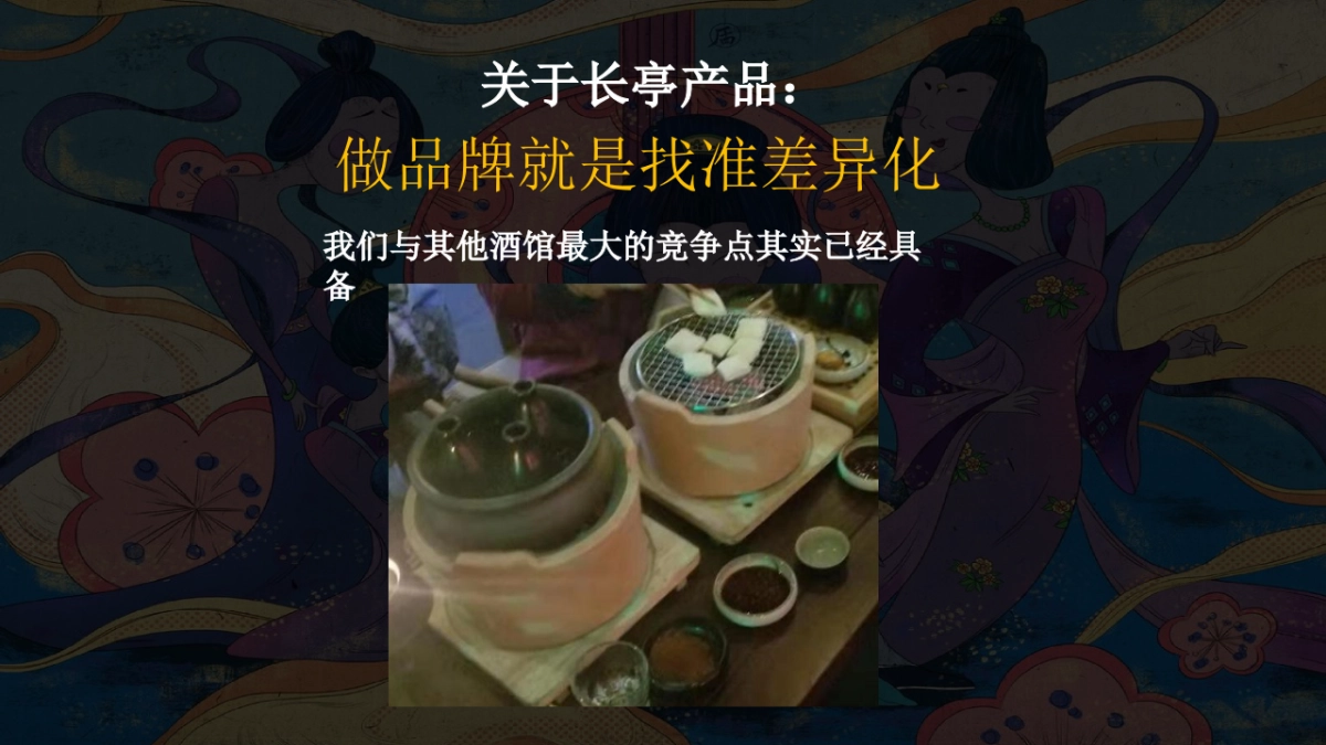 长亭酒馆爆品品牌营销策划方案_第9页