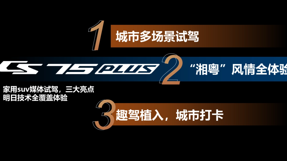 这一刻见未来中国汽车品牌家用suv媒体试驾体验之旅_第5页