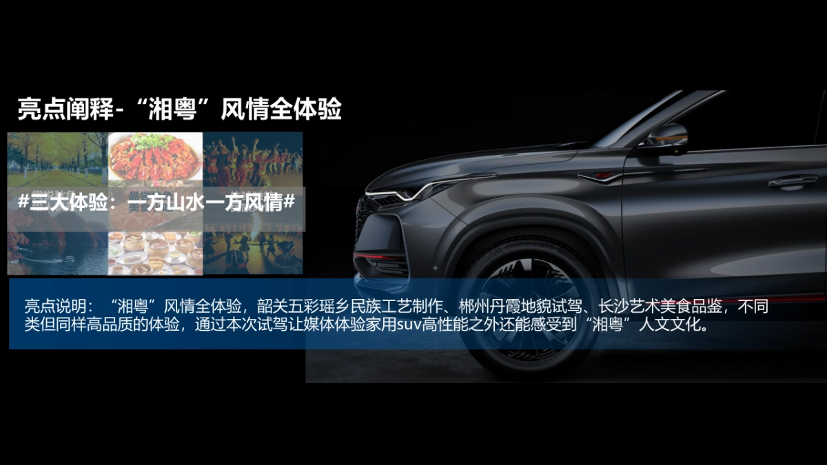 这一刻见未来中国汽车品牌家用suv媒体试驾体验之旅_第8页