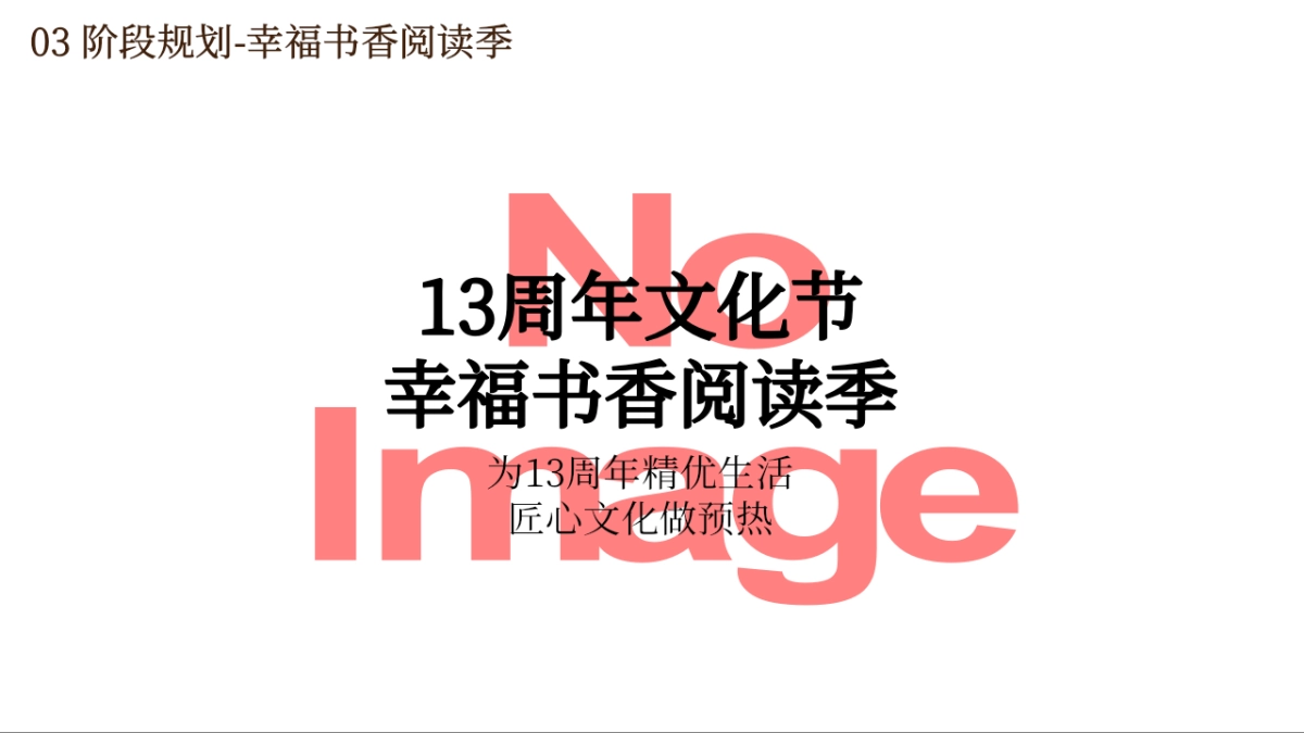 中建东孚周年庆「东孚文化节」品牌活动方案_第10页
