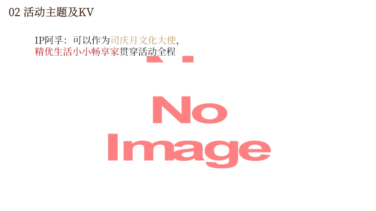 中建东孚周年庆「东孚文化节」品牌活动方案_第8页