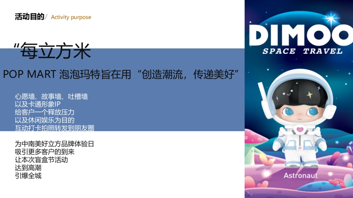 中南海棠集美好立方品牌体验日（美好立方限定盲盒节主题）活动策划方案-54P_第10页