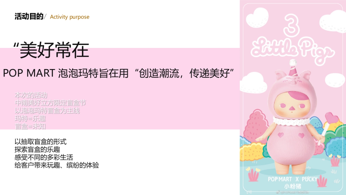 中南海棠集美好立方品牌体验日（美好立方限定盲盒节主题）活动策划方案-54P_第9页