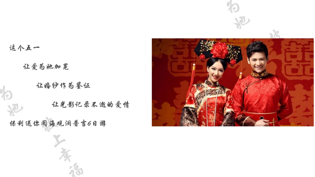 2017保利曲江春天里婚照春天里浪漫环球行策划案_第2页