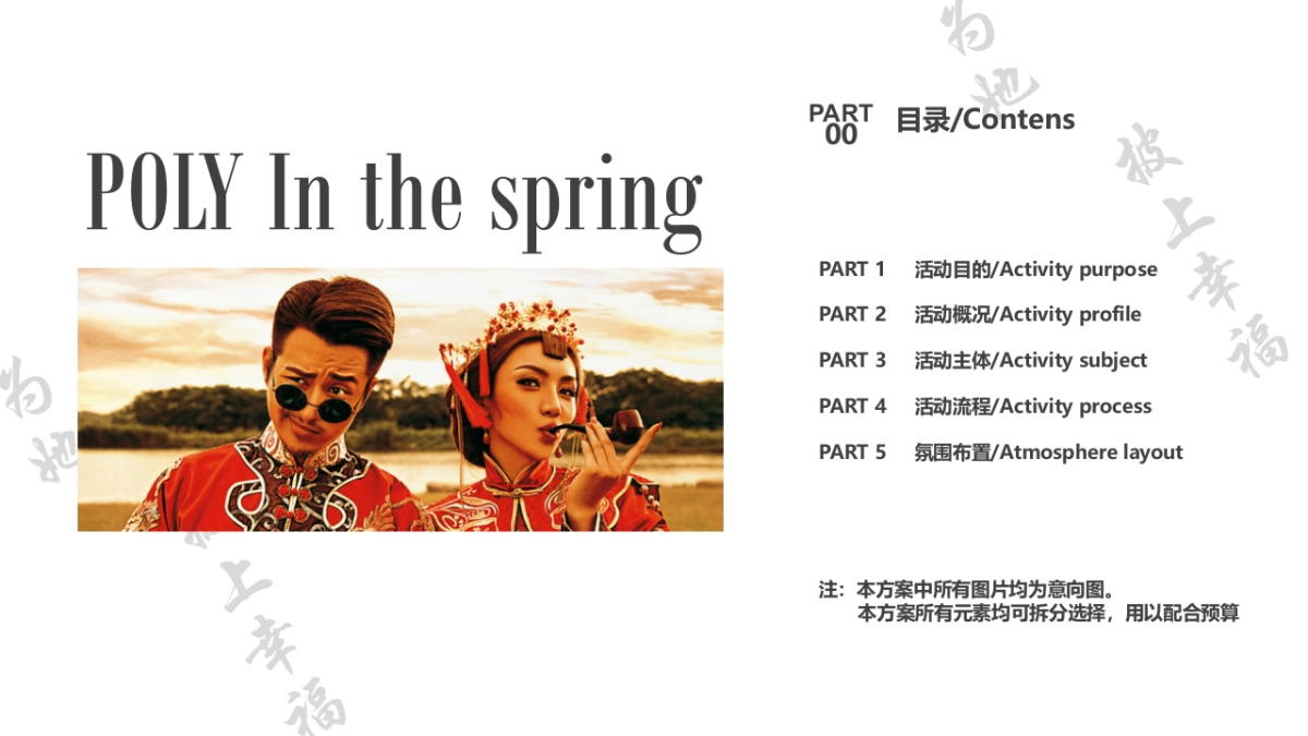 2017保利曲江春天里婚照春天里浪漫环球行策划案_第3页