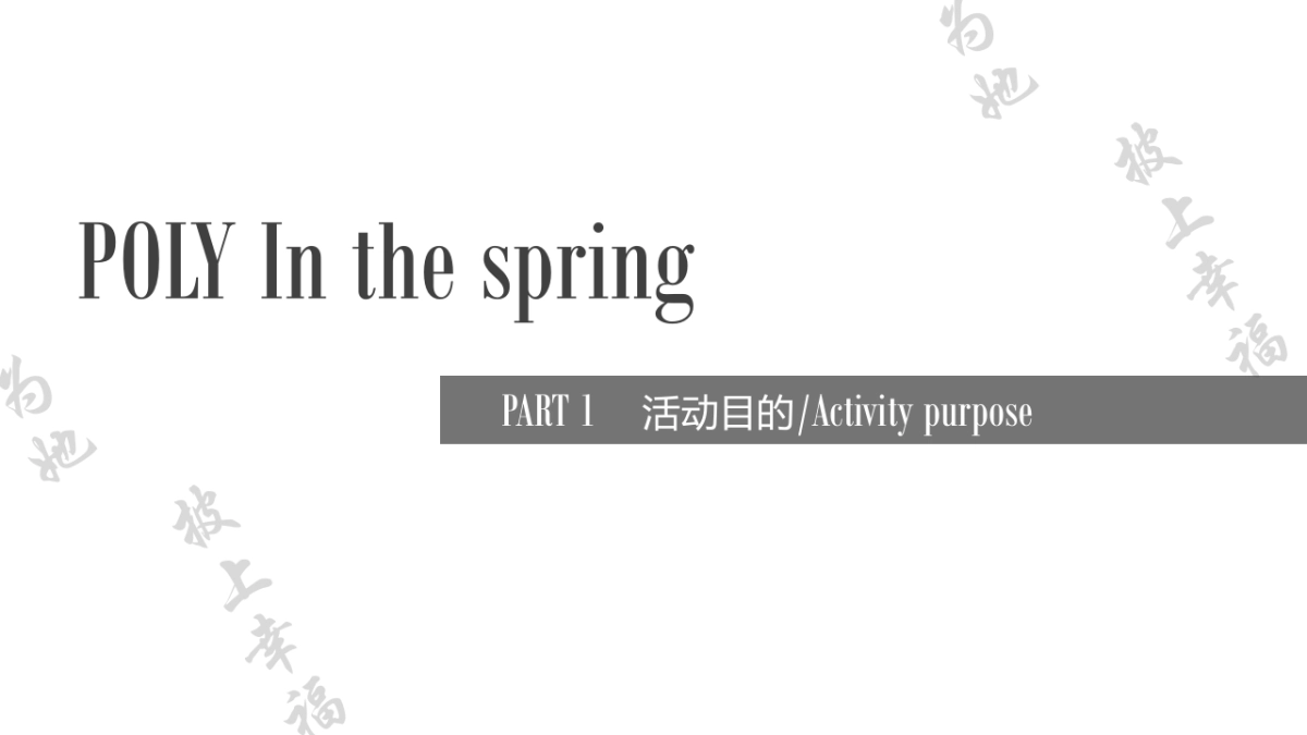 2017保利曲江春天里婚照春天里浪漫环球行策划案_第4页