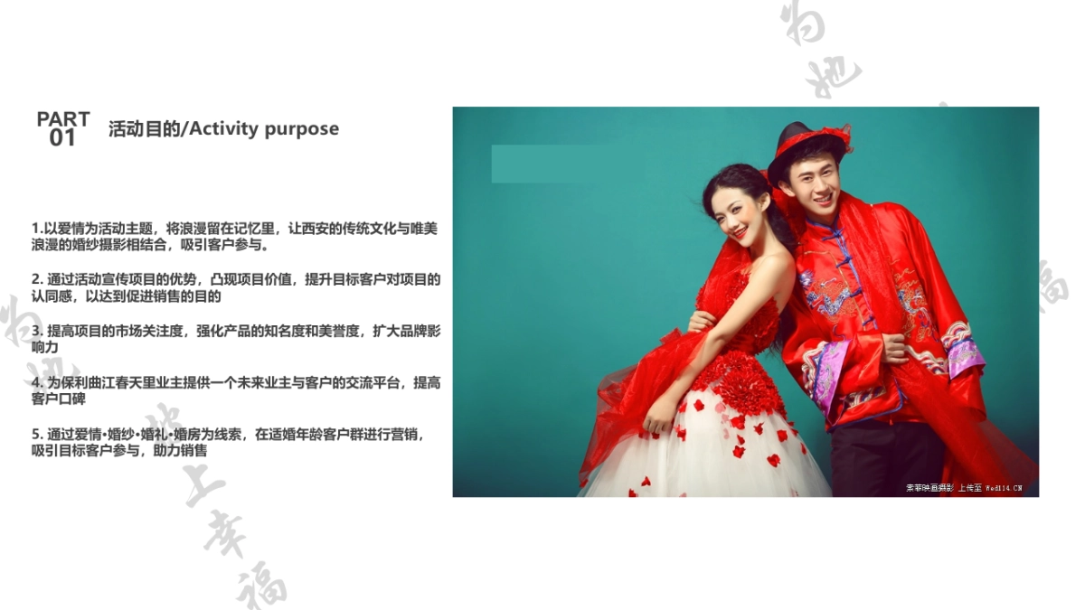 2017保利曲江春天里婚照春天里浪漫环球行策划案_第5页