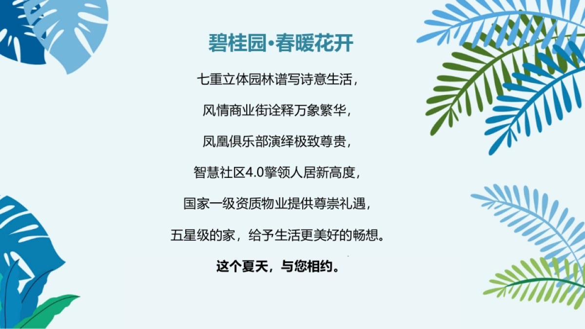2017碧桂园春暖花开仲夏夜尊享荟泳池Party策划案_第3页