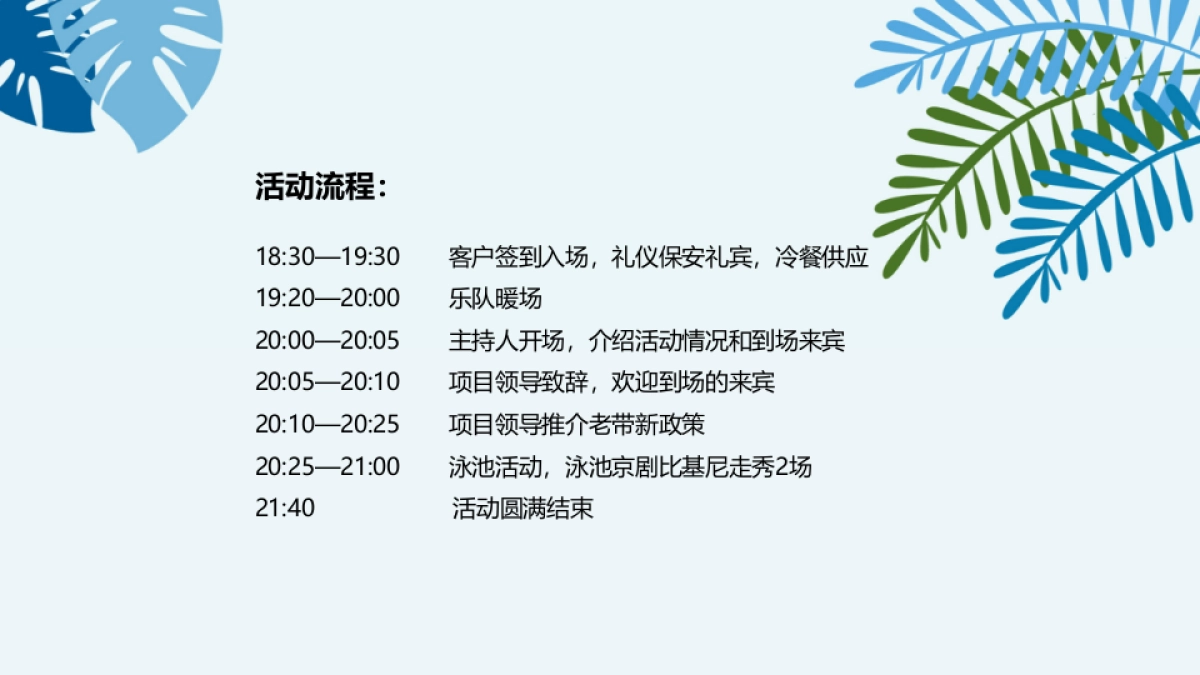 2017碧桂园春暖花开仲夏夜尊享荟泳池Party策划案_第4页