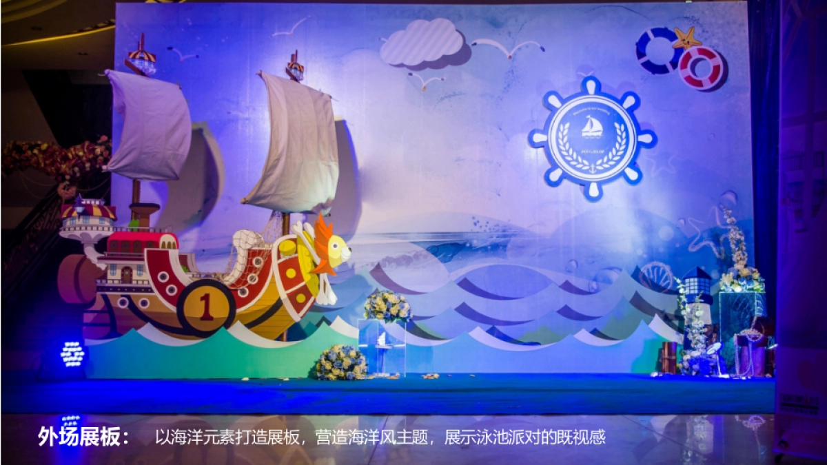 2017碧桂园春暖花开仲夏夜尊享荟泳池Party策划案_第6页