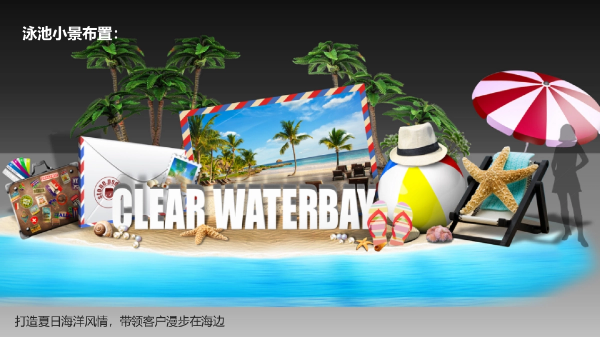 2017碧桂园春暖花开仲夏夜尊享荟泳池Party策划案_第9页