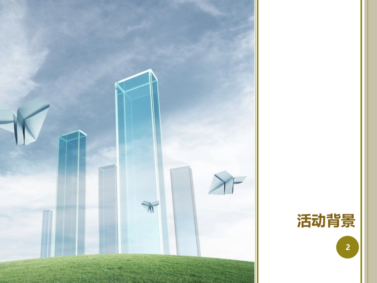 2017湖州景瑞西西那堤实景样板区开放策划方案_第2页