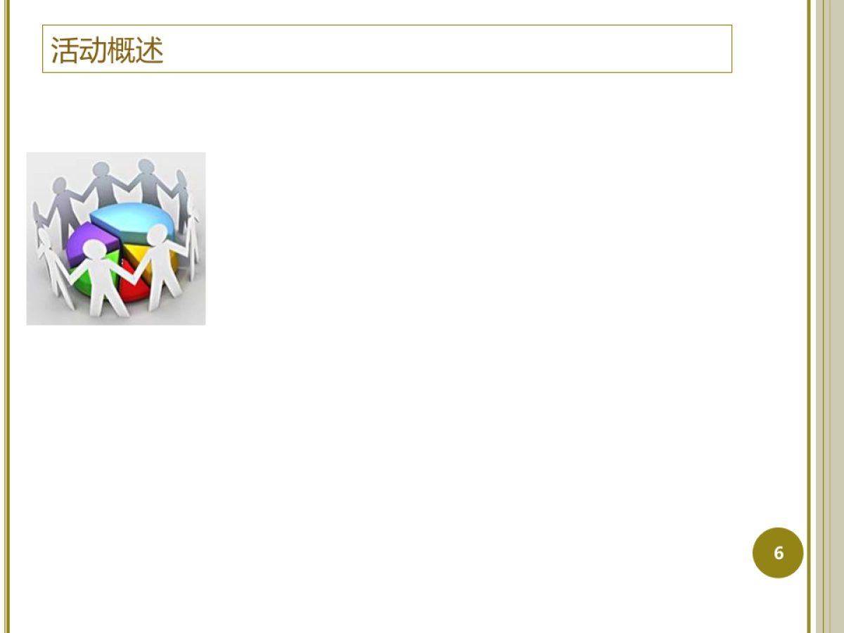 2017湖州景瑞西西那堤实景样板区开放策划方案_第6页