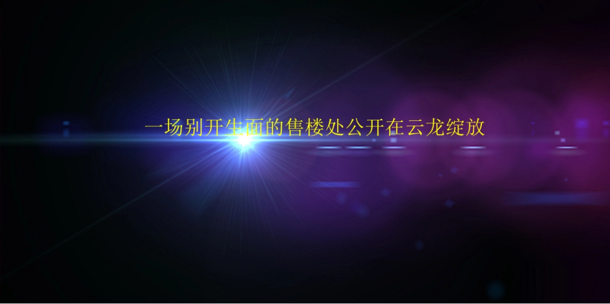 2017华润橡树湾售楼处公开策划案_第4页