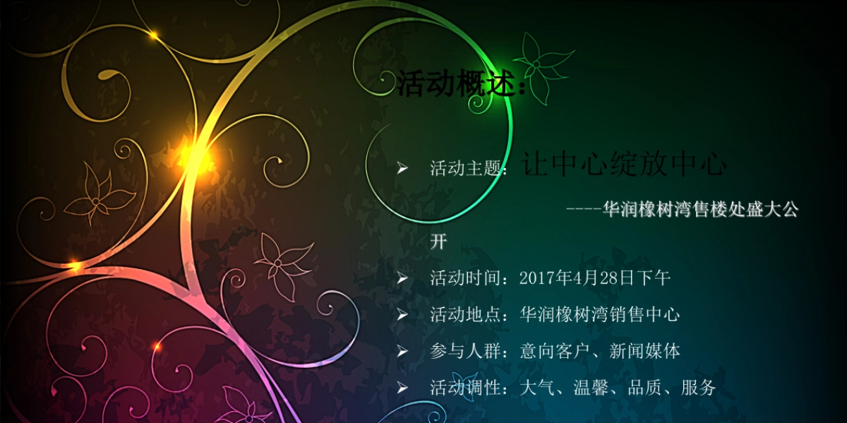 2017华润橡树湾售楼处公开策划案_第9页