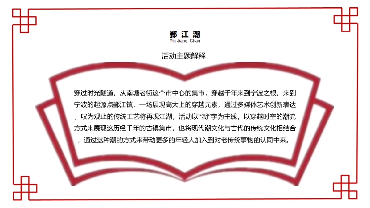 2017年鄞江潮三月三庙会策划案_第8页
