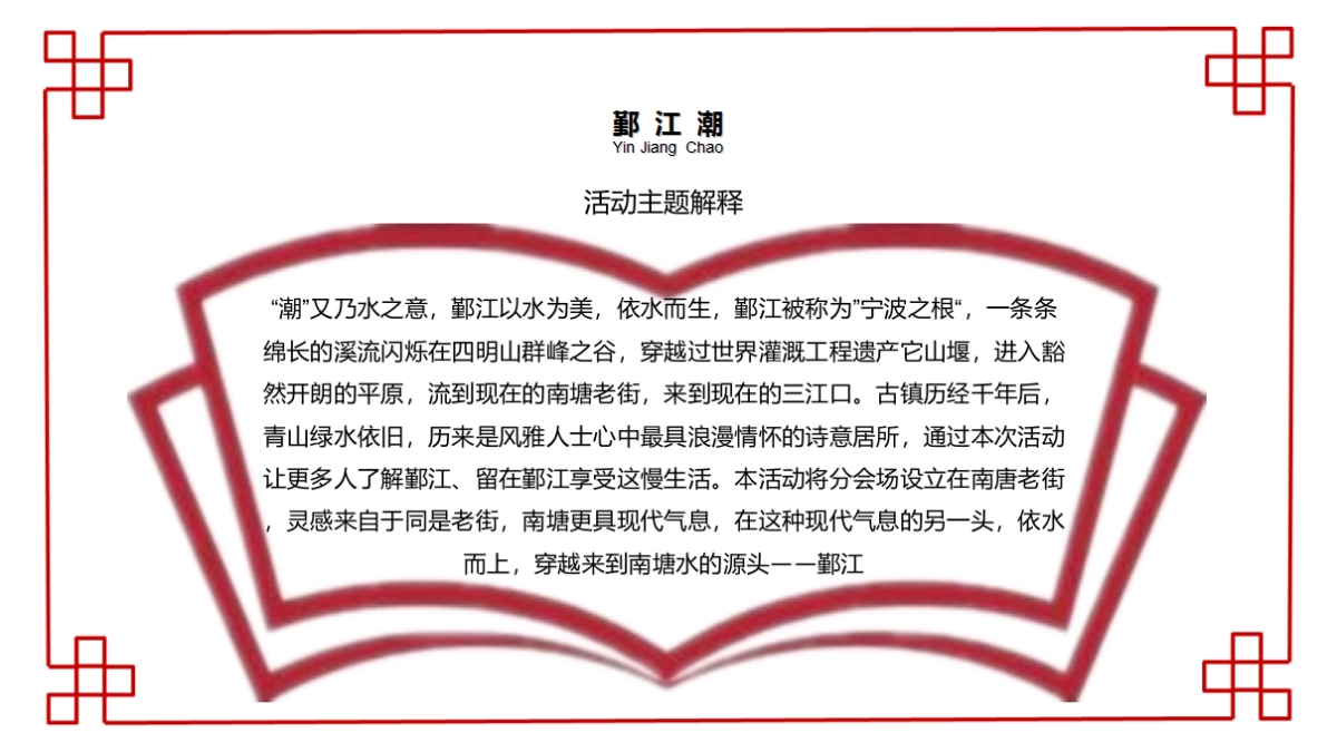 2017年鄞江潮三月三庙会策划案_第9页