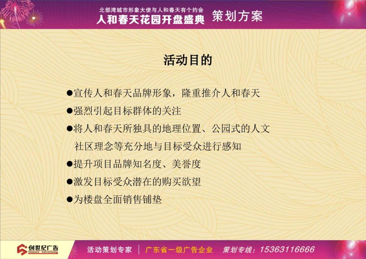 2017人和春天花园开盘典礼策划方案_第5页
