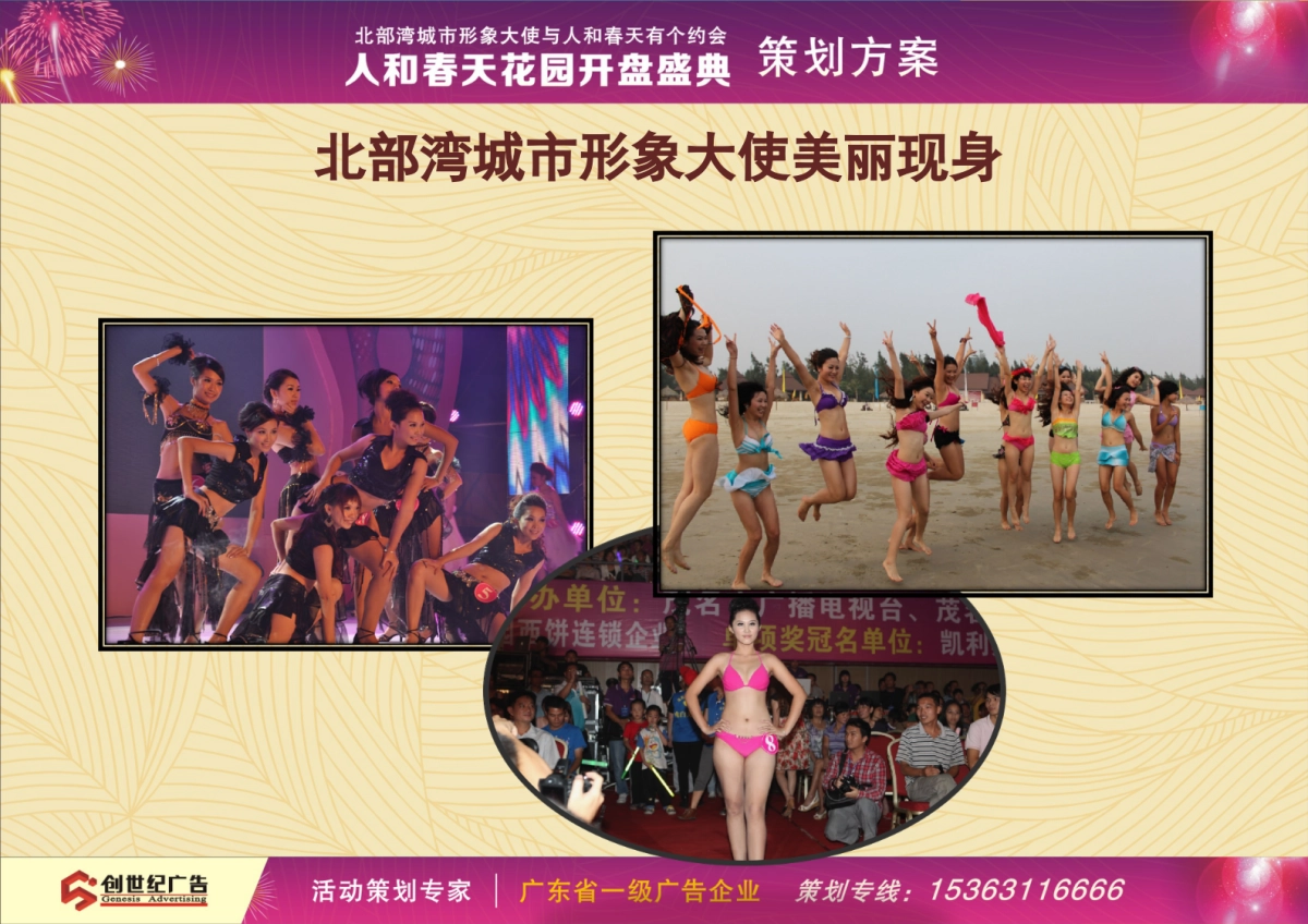 2017人和春天花园开盘典礼策划方案_第8页