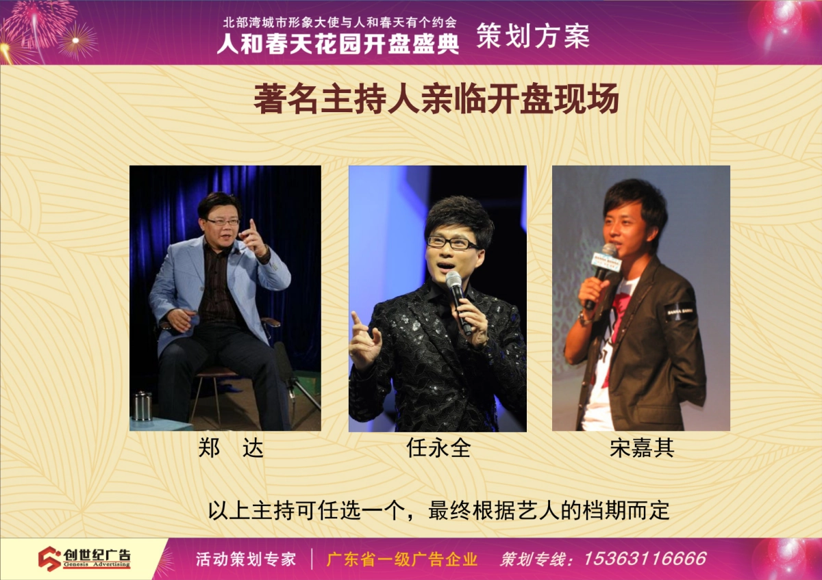 2017人和春天花园开盘典礼策划方案_第9页