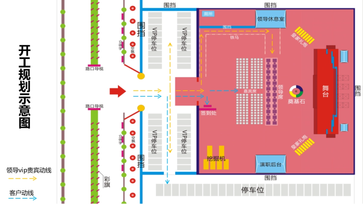 2017太平鸟西湖家园开工典礼策划案_第3页