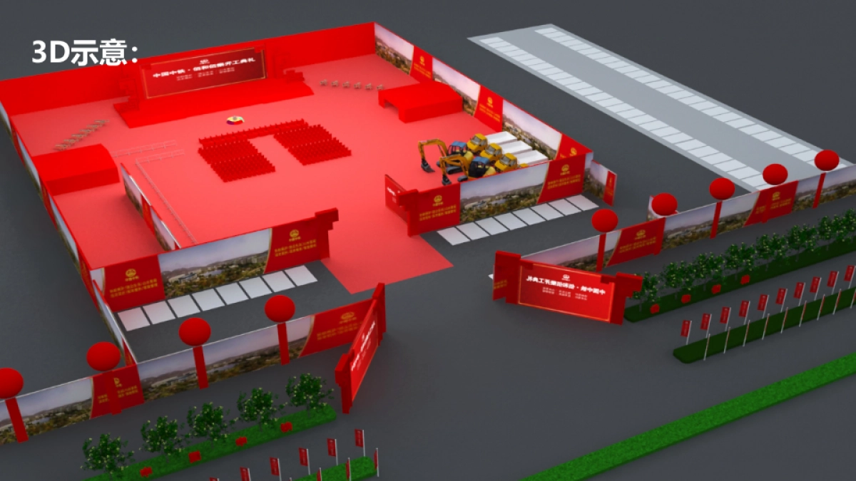 2017太平鸟西湖家园开工典礼策划案_第5页