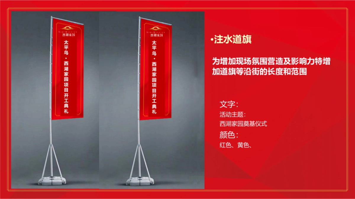 2017太平鸟西湖家园开工典礼策划案_第7页